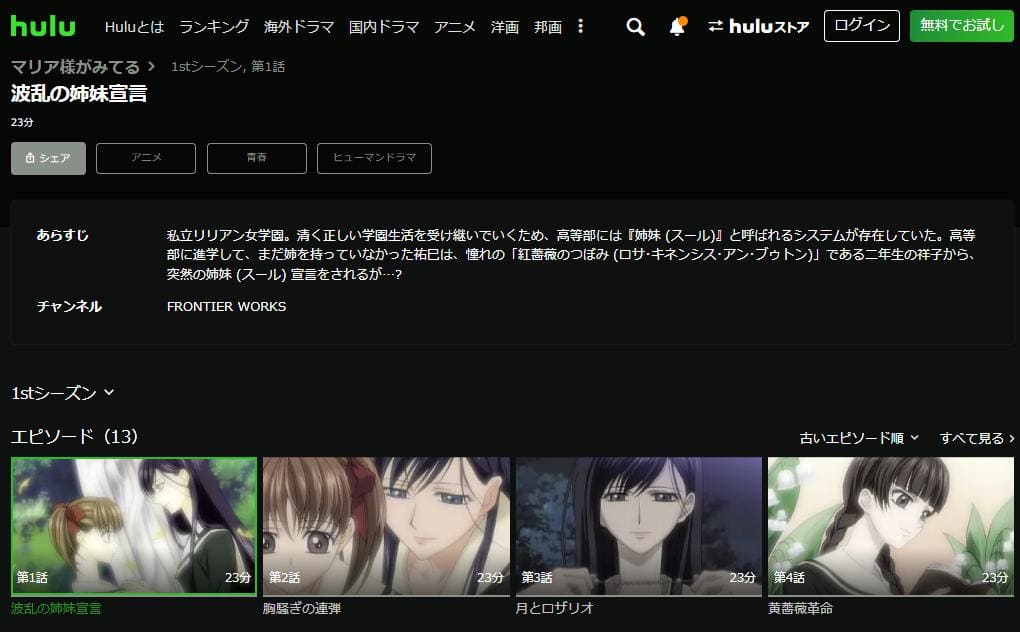 マリア様がみてる hulu