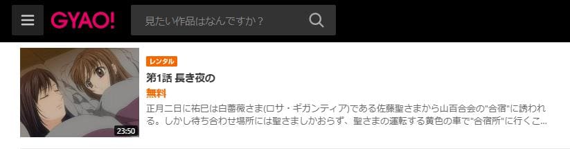 マリア様がみてる~春~ GYAO!