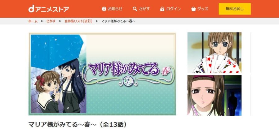 マリア様がみてる~春~ dアニメストア