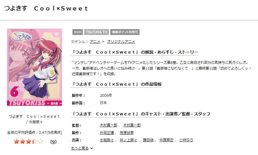 つよきす-TSUTAYA