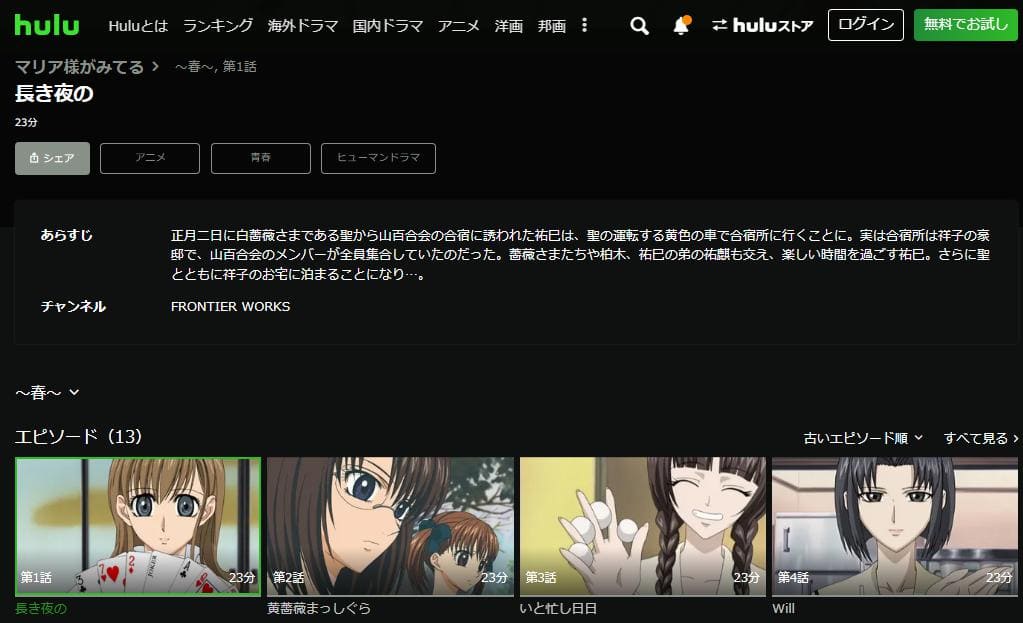 マリア様がみてる~春~ hulu