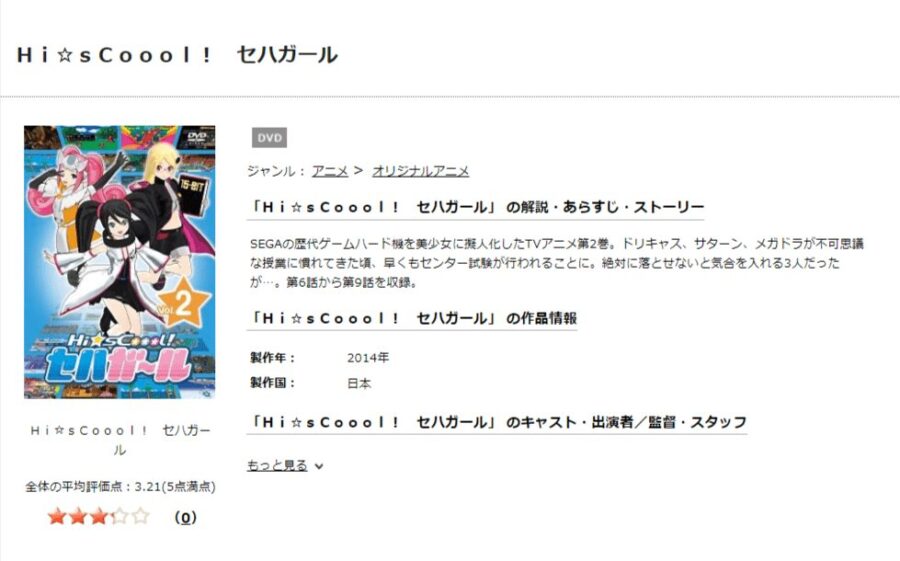 セハガールDISCAS