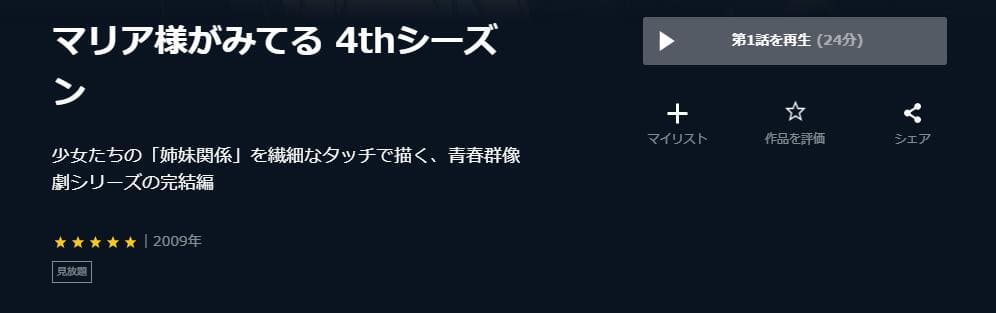 マリア様がみてる 4thシーズン U-NEXT