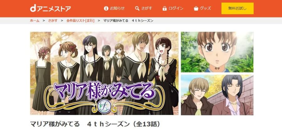 マリア様がみてる 4thシーズン dアニメストア