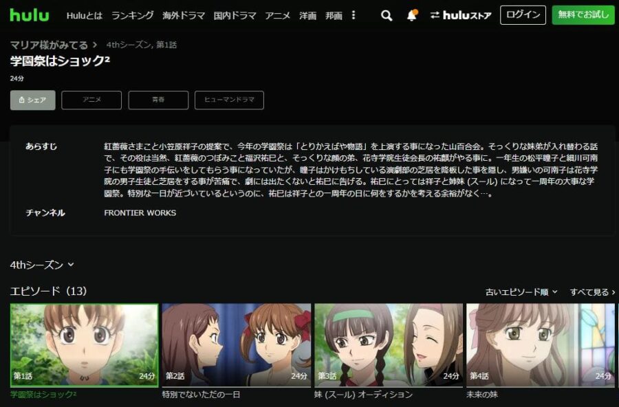 マリア様がみてる 4thシーズン hulu