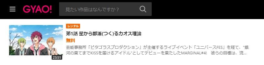 MARGINAL#4 KISSから創造るBig Bang GYAO!