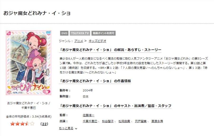 おジャ魔女ナイショDISCAS