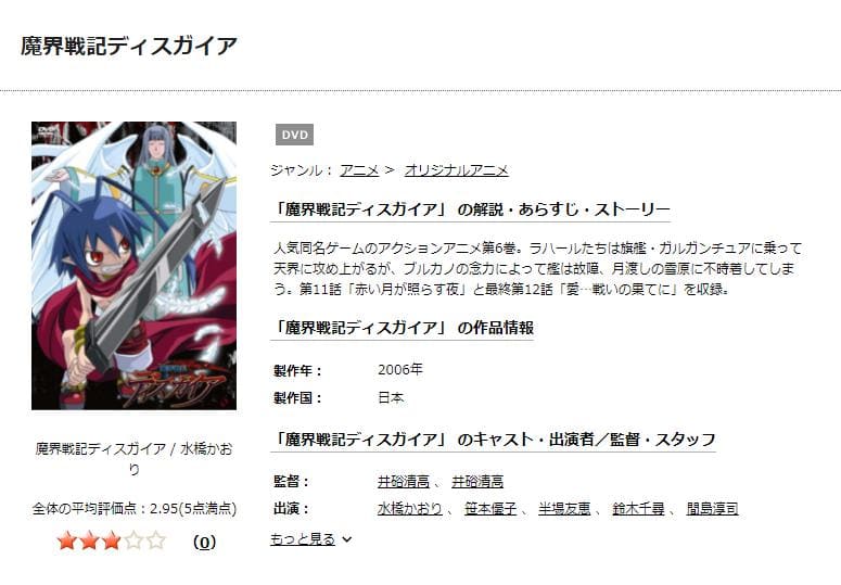 魔界戦記ディスガイア TSUTAYA DISCAS