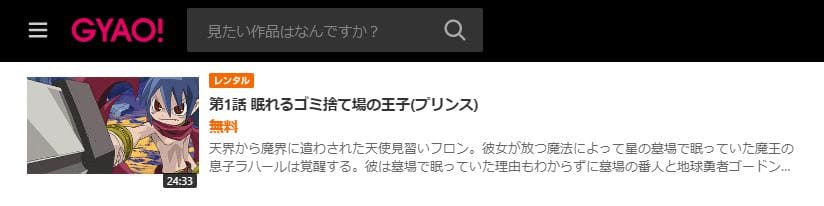 魔界戦記ディスガイア GYAO!