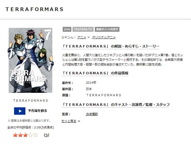 TERRAFORMARS TSUTAYA DISCAS