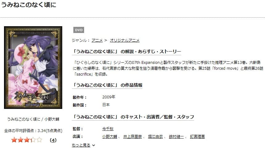 うみねこDISCAS