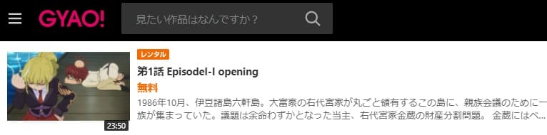 うみねこGYAO