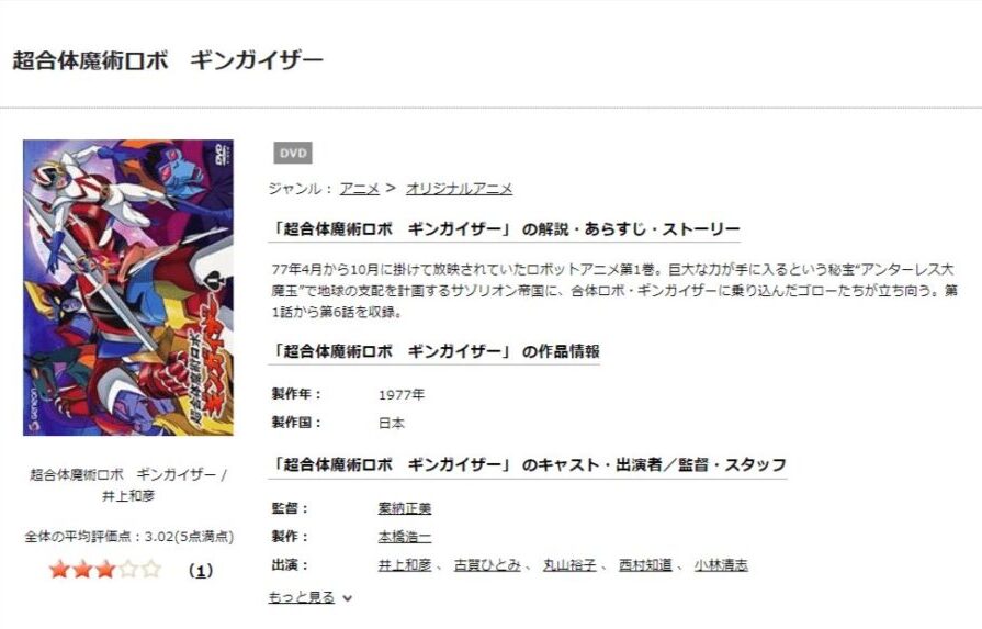 ギンガイザーDISCAS