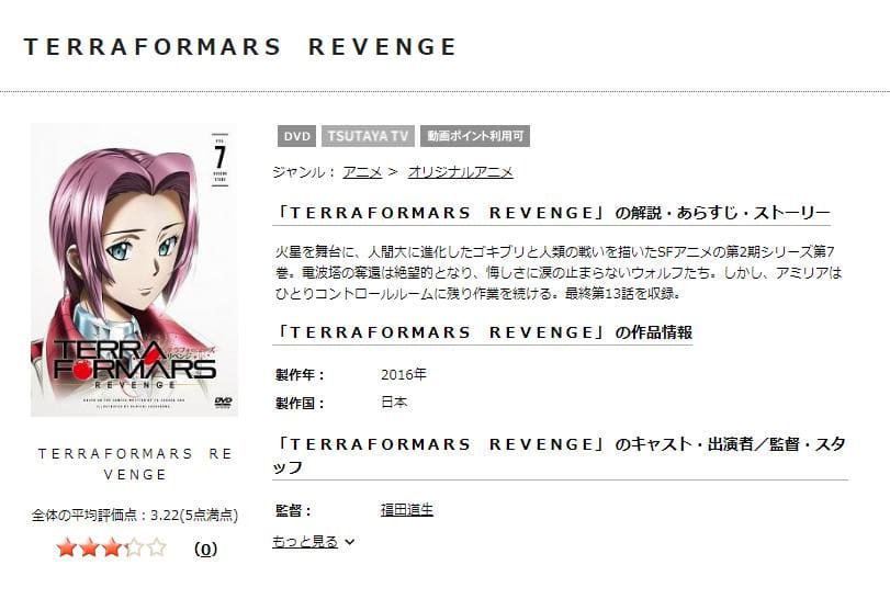 TERRAFORMARS REVENGE TSUTAYA DISCAS
