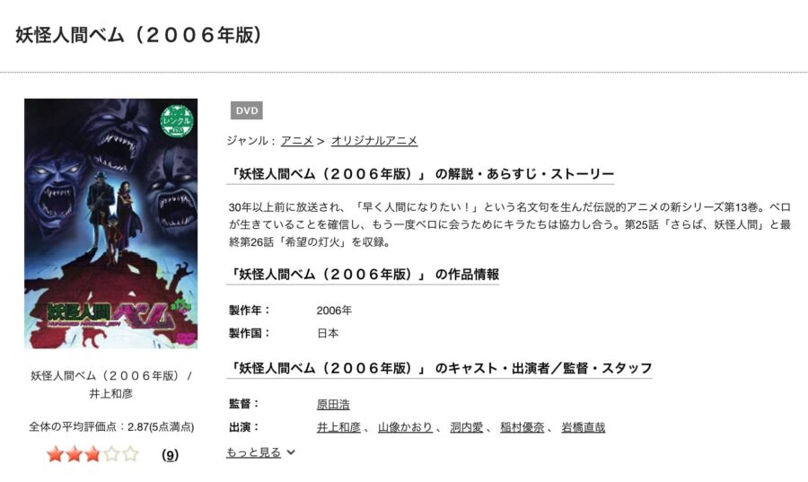 妖怪人間ベムTSUTAYA DISCAS配信画像