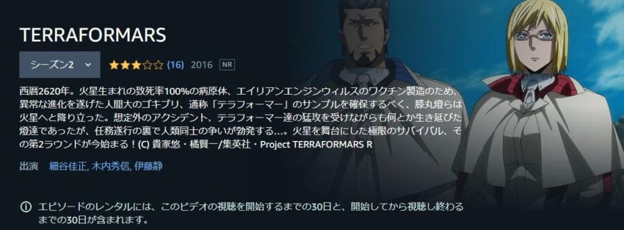 TERRAFORMARS REVENGE Amazonプライム