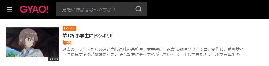 天使の3P!GYAO