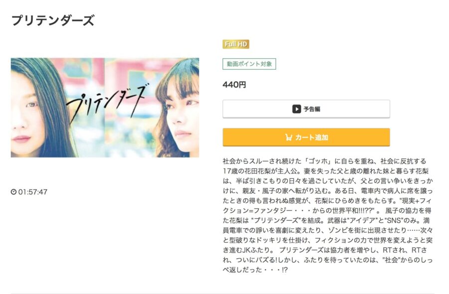 プリテンダーズmusic.jp配信画像