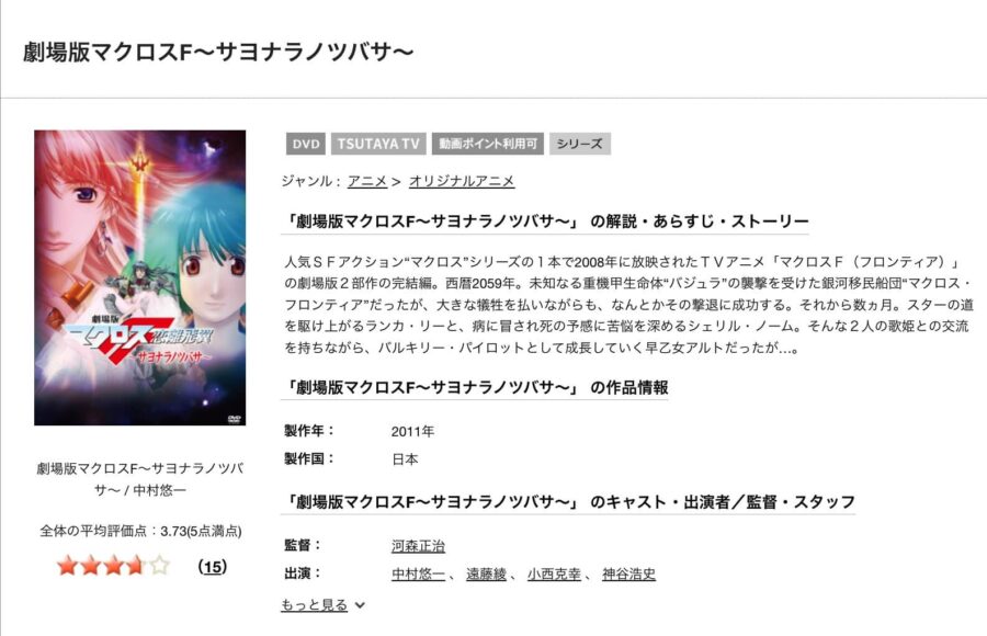 映画 劇場版 マクロスf 恋離飛翼 サヨナラノツバサ の動画をフルで無料視聴できる配信サイトまとめ