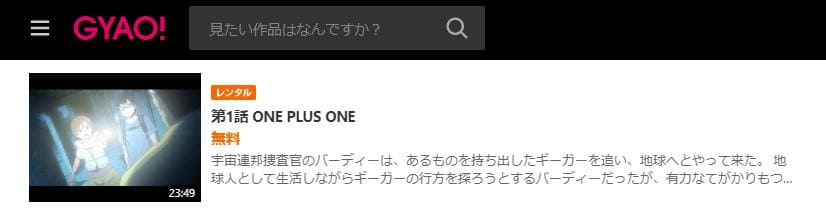 鉄腕バーディー DECODE GYAO!