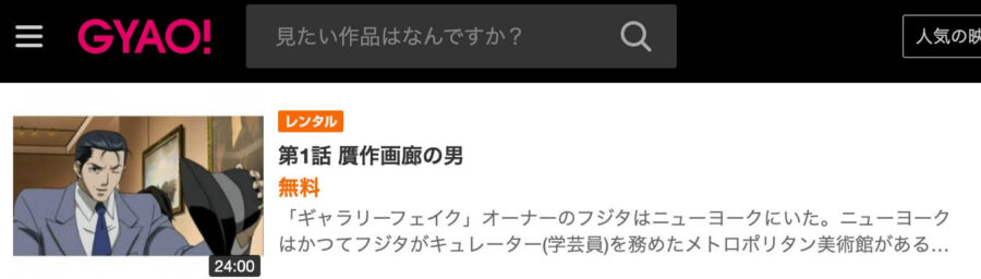 アニメ ギャラリーフェイクの動画を無料で見れる配信サイトまとめ