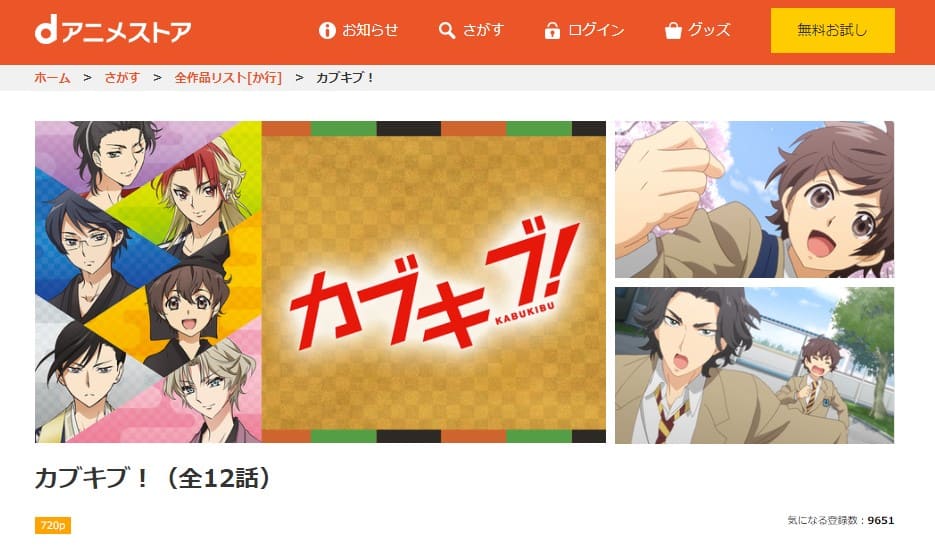 ”kabukibu-danime"