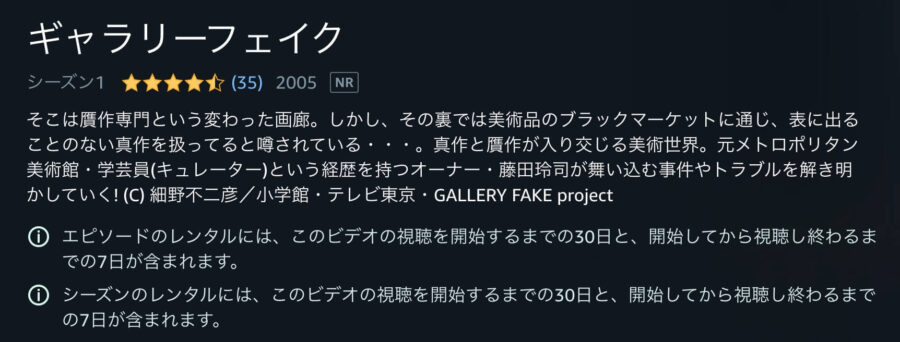 アニメ ギャラリーフェイクの動画を無料で見れる配信サイトまとめ