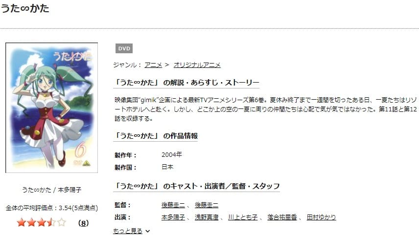 うた∽かたDISCAS