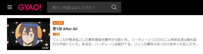 鉄腕バーディー DECODE 02 GYAO!