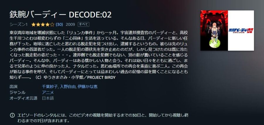 鉄腕バーディー DECODE 02 Amazonプライム