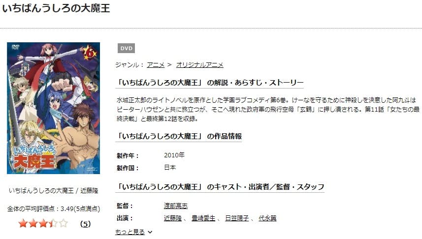 いちばんうしろの大魔王DISCAS