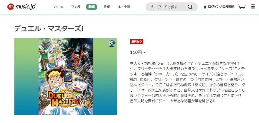 デュエル・マスターズ!(2017年版 2期)music.jp