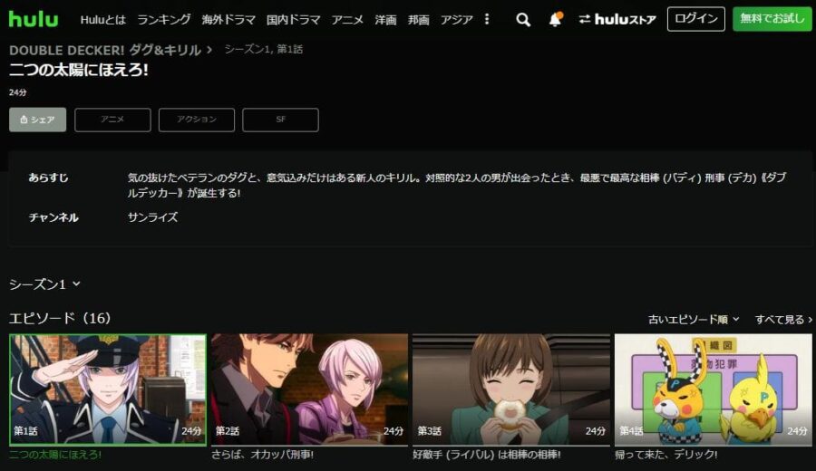 DOUBLE DECKER! ダグ&キリル hulu