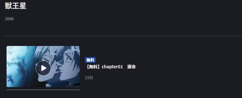 獣王星 FOD Premium