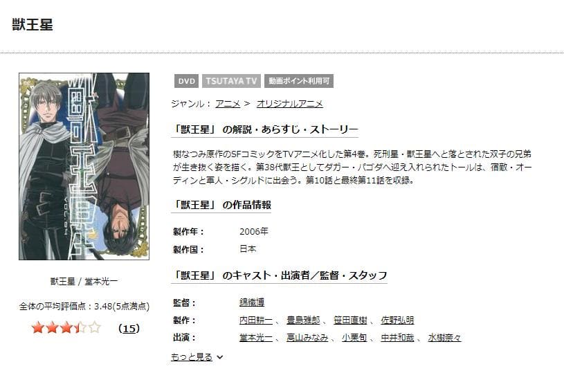 獣王星 TSUTAYA DISCAS