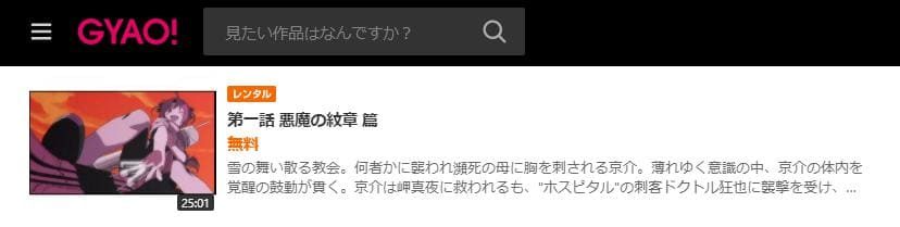 The SoulTaker ~魂狩~ GYAO!