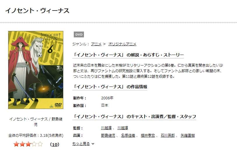イノセント・ヴィーナス TSUTAYA DISCAS