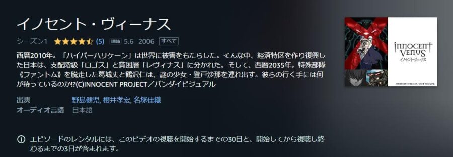 イノセント・ヴィーナス Amazonプライム