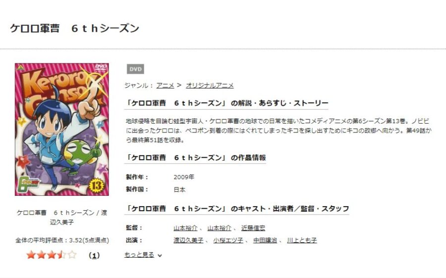 ケロロ軍曹6DISCAS