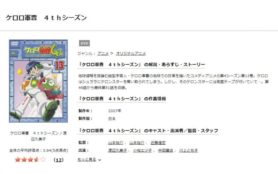 ケロロ軍曹4DISCAS