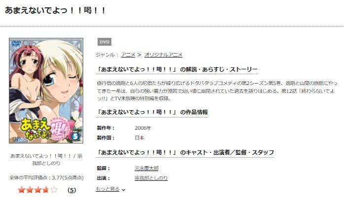 アニメ あまえないでよっ 喝 の動画を無料で見れる配信サイトまとめ