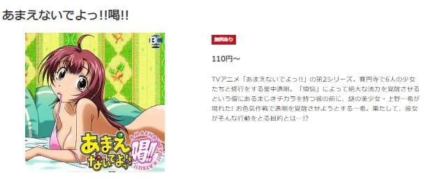 アニメ あまえないでよっ 喝 の動画を無料で見れる配信サイトまとめ