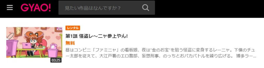 怪盗レーニャ最新情報