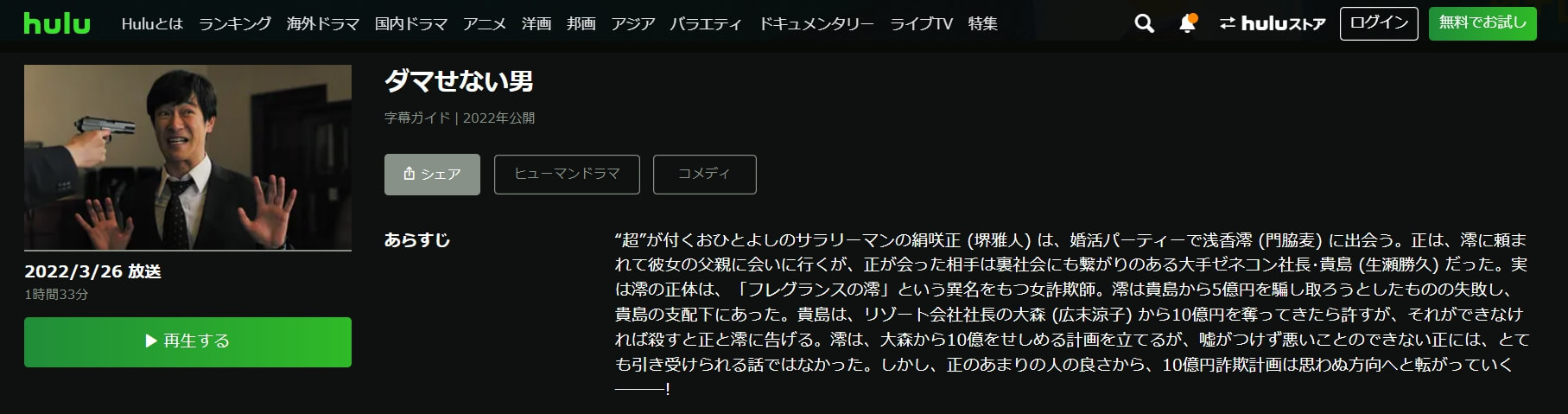 ダマせない男 Hulu