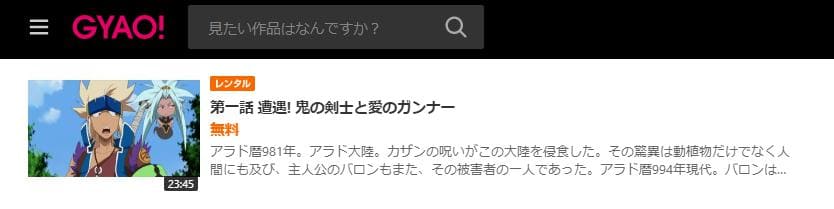 アラド戦記 スラップアップパーティー GYAO!