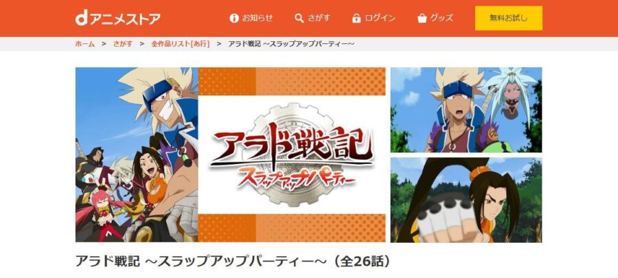 アラド戦記 スラップアップパーティー dアニメストア