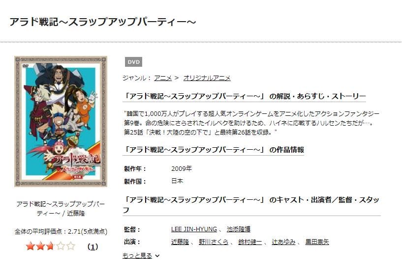 アラド戦記 スラップアップパーティー TSUTAYA DISCAS