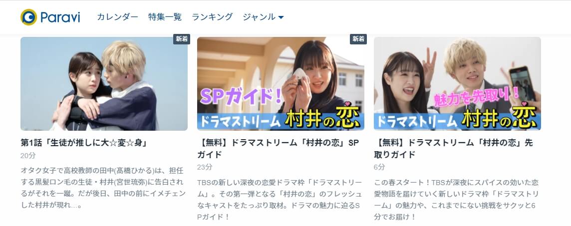 村井の恋(実写) Paravi