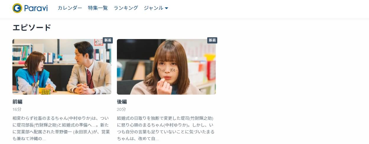 部長と社畜の結婚はもどかしい Paravi