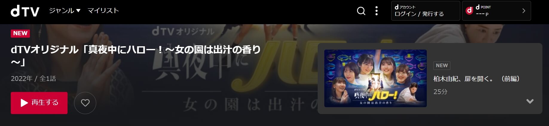 真夜中にハロー!~女の園は出汁の香り~ dTV
